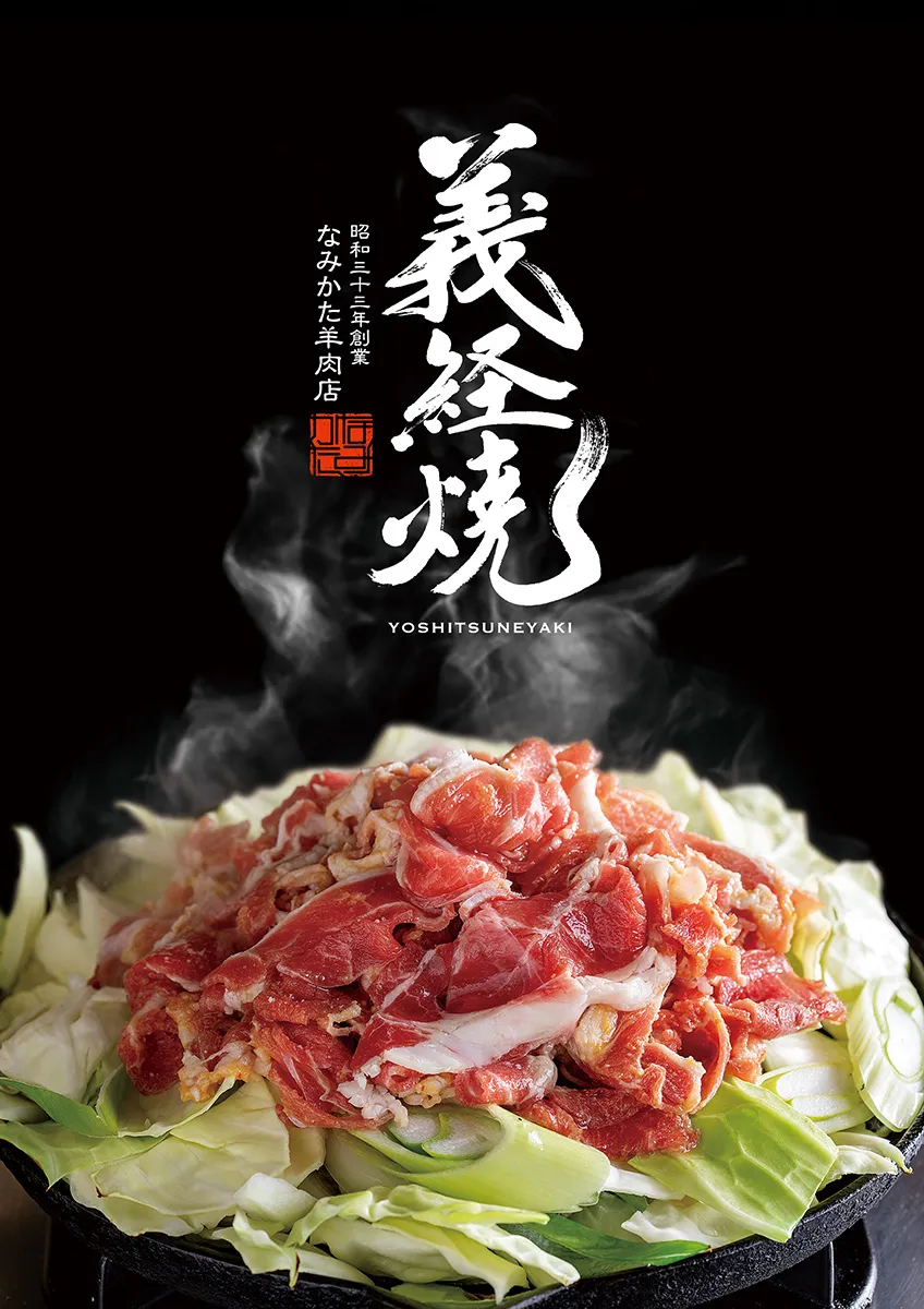 義経焼
