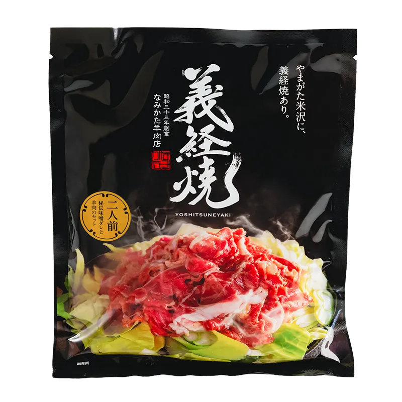 義経焼／羊肉と味噌ダレのセット（冷凍）
