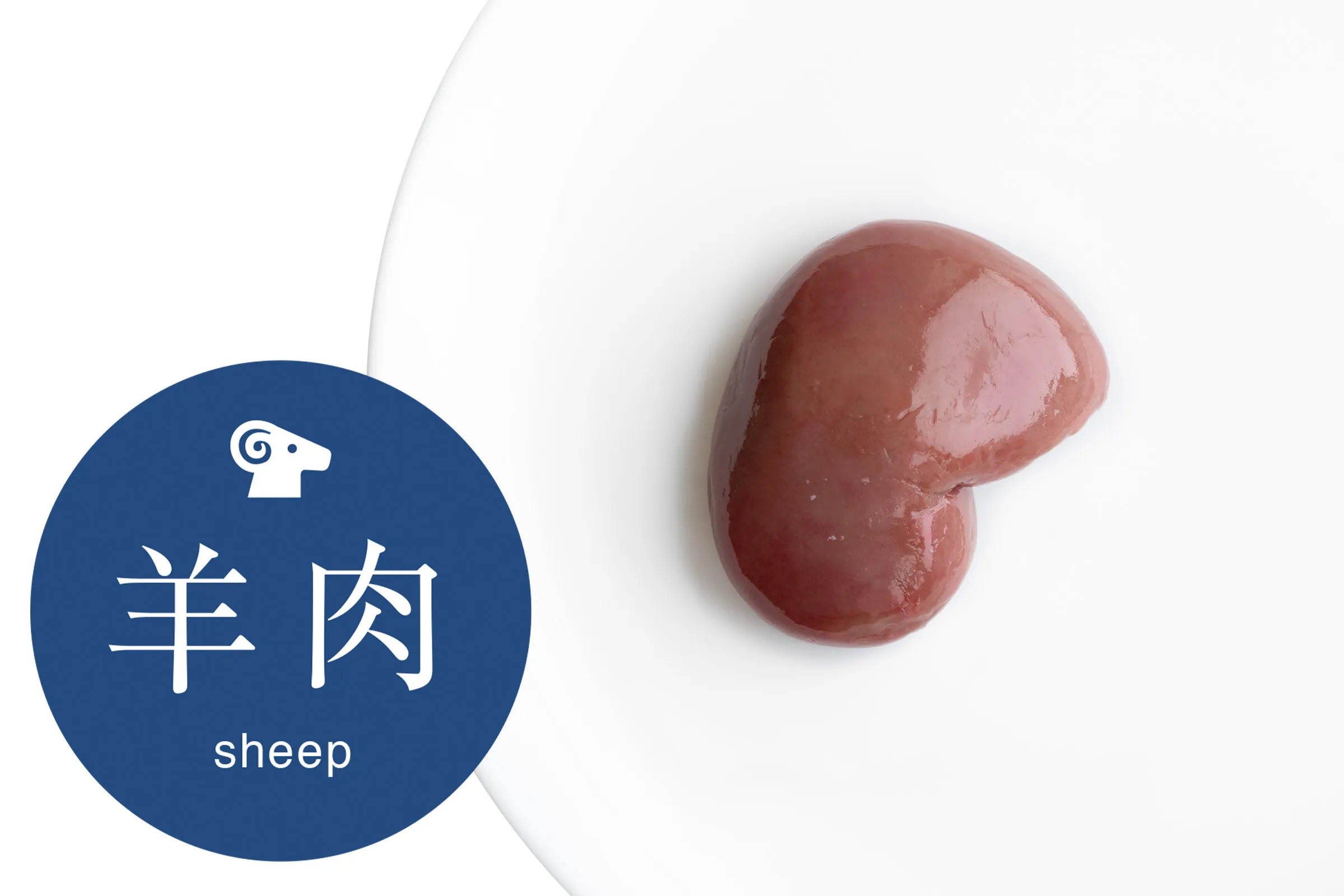 ラムキドニー（腎臓）１個（60g-80g）