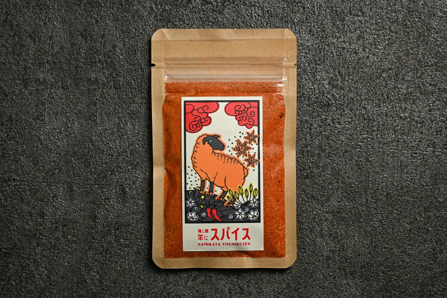 羊屋謹製スパイス/梅に鶯、羊にスパイス