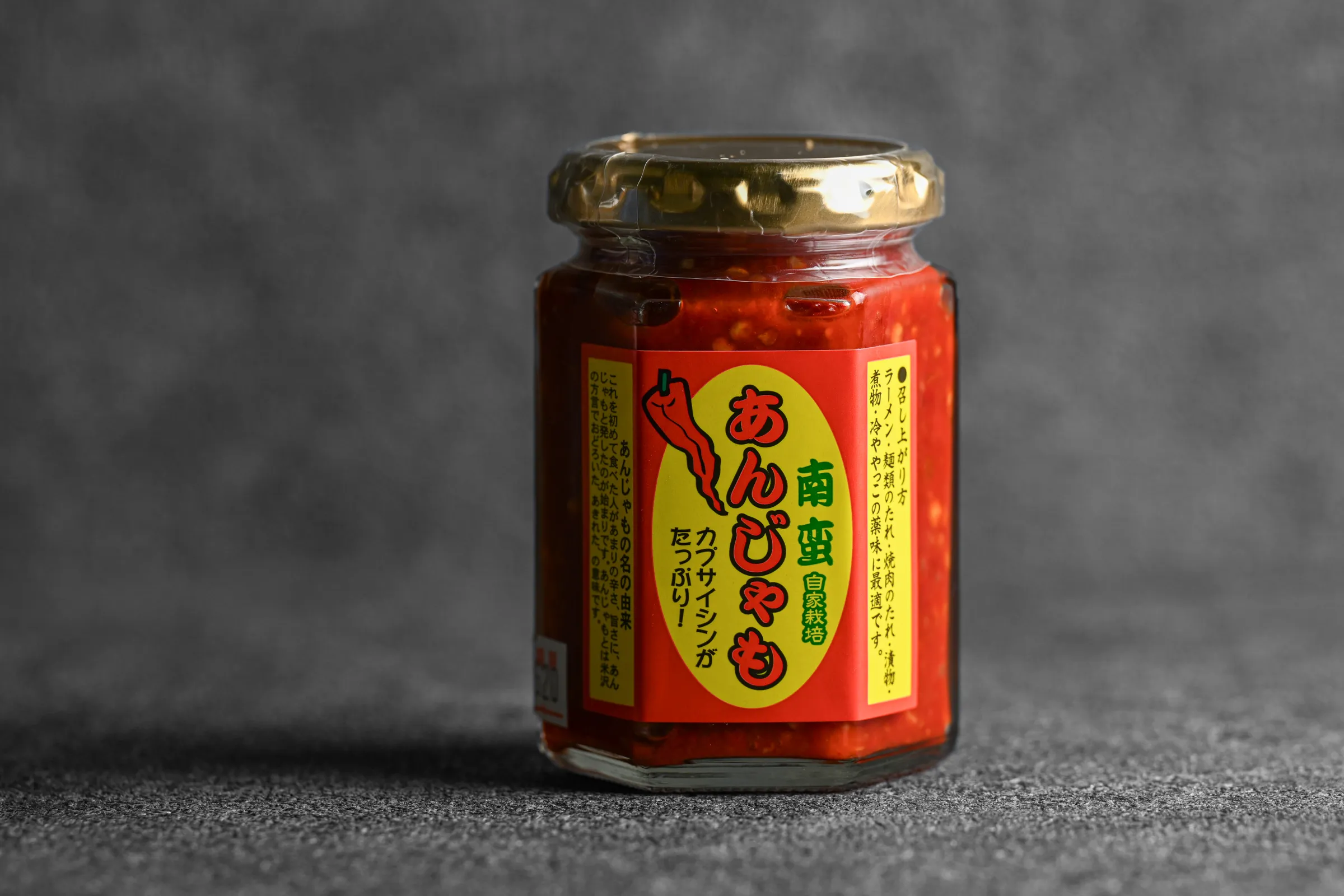 あんじゃも南蛮