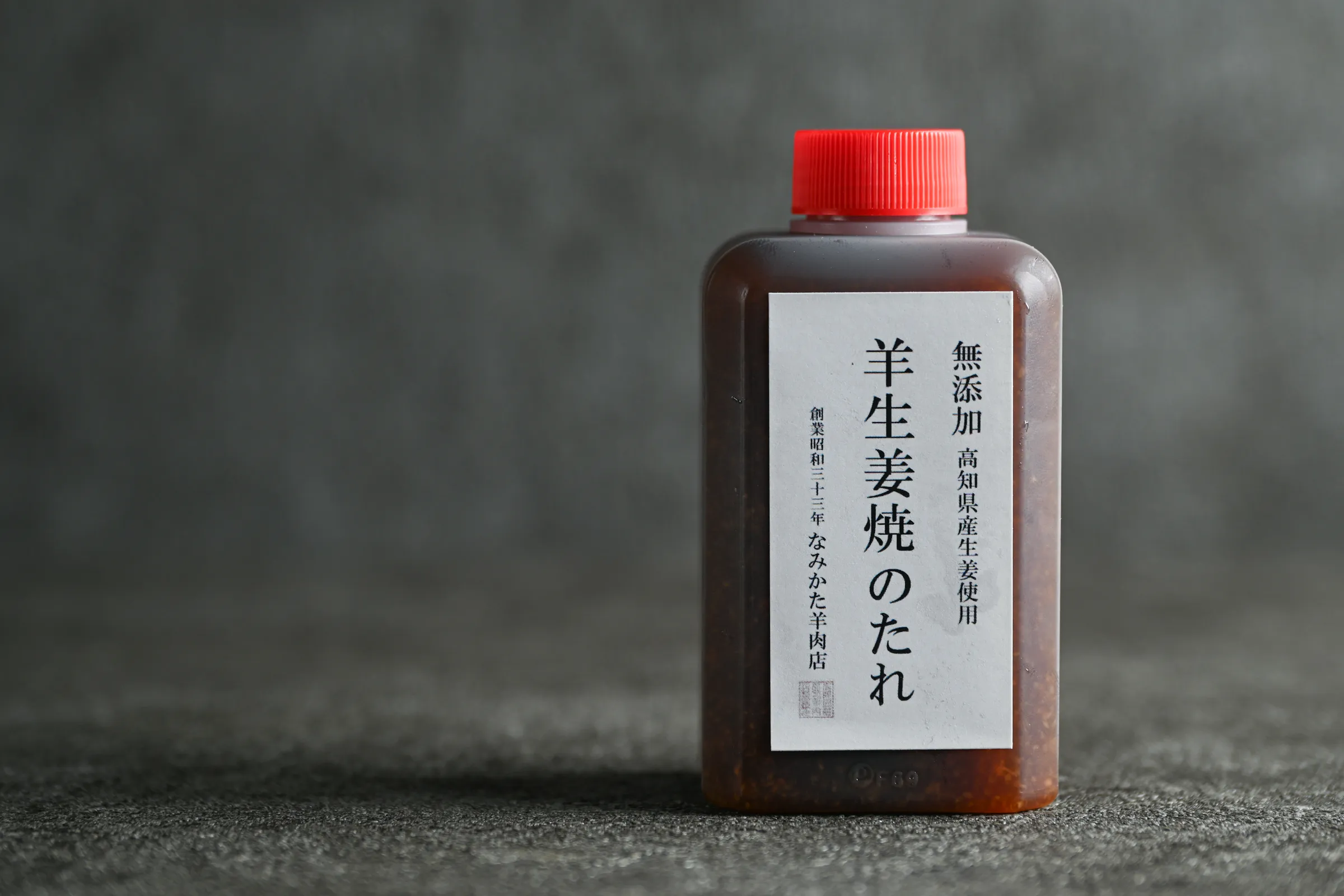 生姜焼のタレ