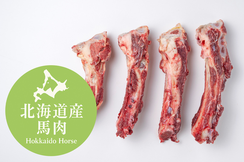 [北海道産馬ソ太ボーンミニ]240g袋詰め3～4本　