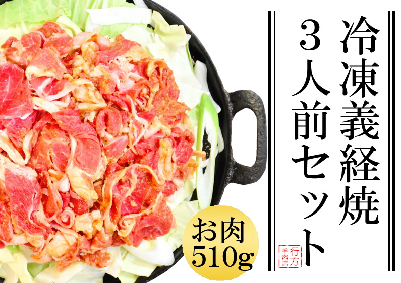 羊肉 ラム肉専門の通販サイト なみかた羊肉店 義経焼 ジンギスカン ラムチョップ 羊内臓